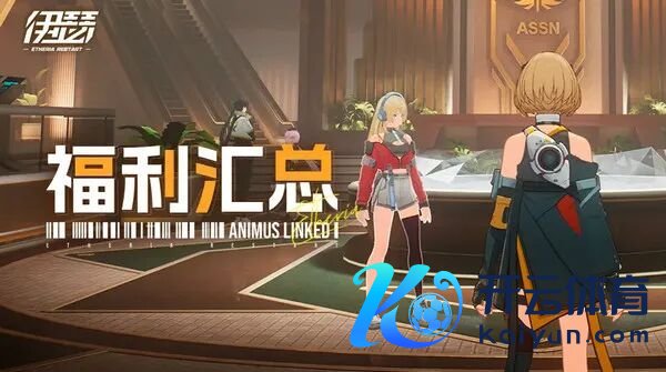 伊瑟兑换码共享:公测礼包码及福利活动清点