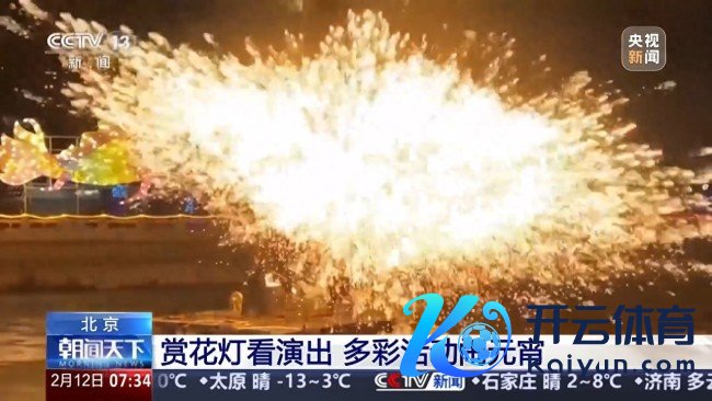 直击世界各地闹元宵