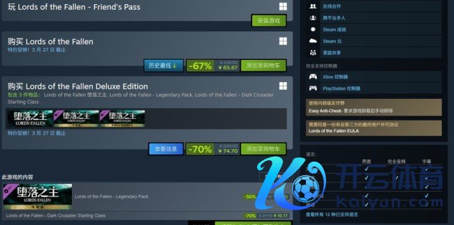 《沉沦之主》销量超250万套 Steam 65元促销