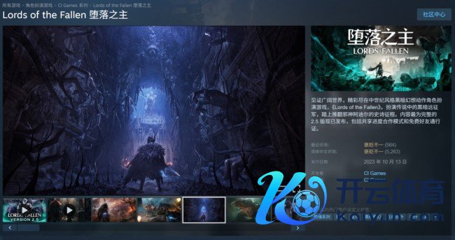 《沉沦之主》销量超250万套 Steam 65元促销